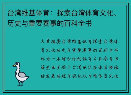 台湾维基体育：探索台湾体育文化、历史与重要赛事的百科全书