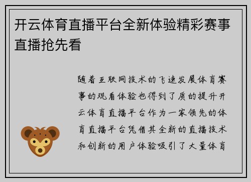 开云体育直播平台全新体验精彩赛事直播抢先看